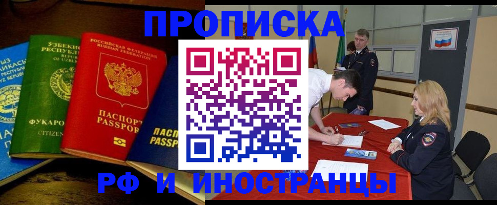 прописка 2025 в Кабардино-Балкарии