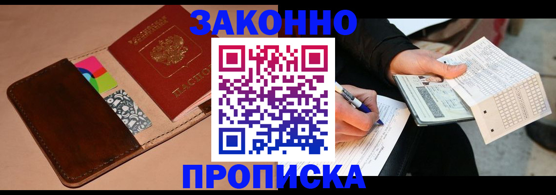прописка 2025 в Кабардино-Балкарии